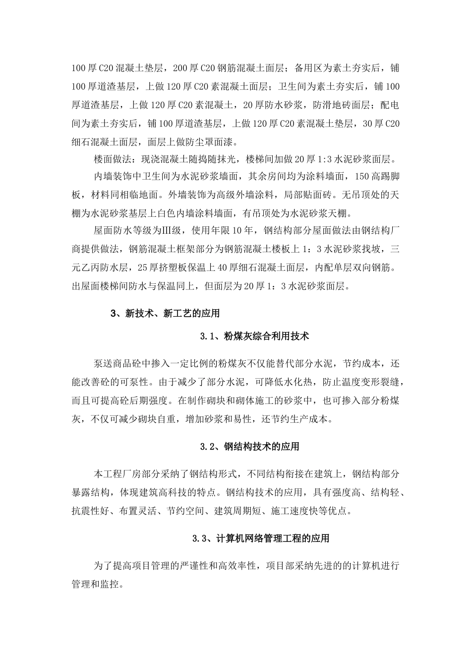 F24-3地块66#、67#通用厂房新建工程施工组织设计_第3页