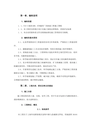 F24-3地块66#、67#通用厂房新建工程施工组织设计