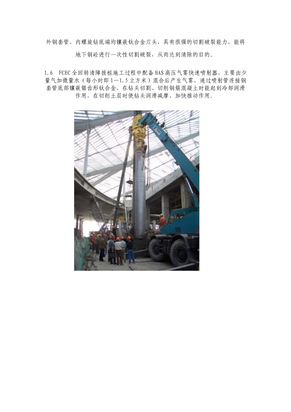 FCEC全回转清障拔桩工法_第2页