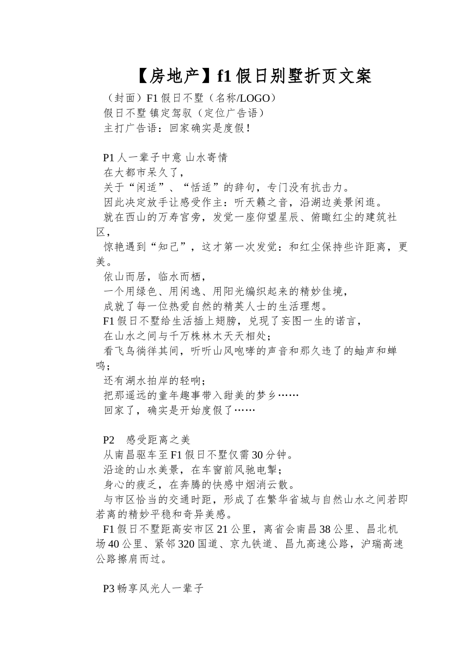 f1假日别墅折页文案_第1页