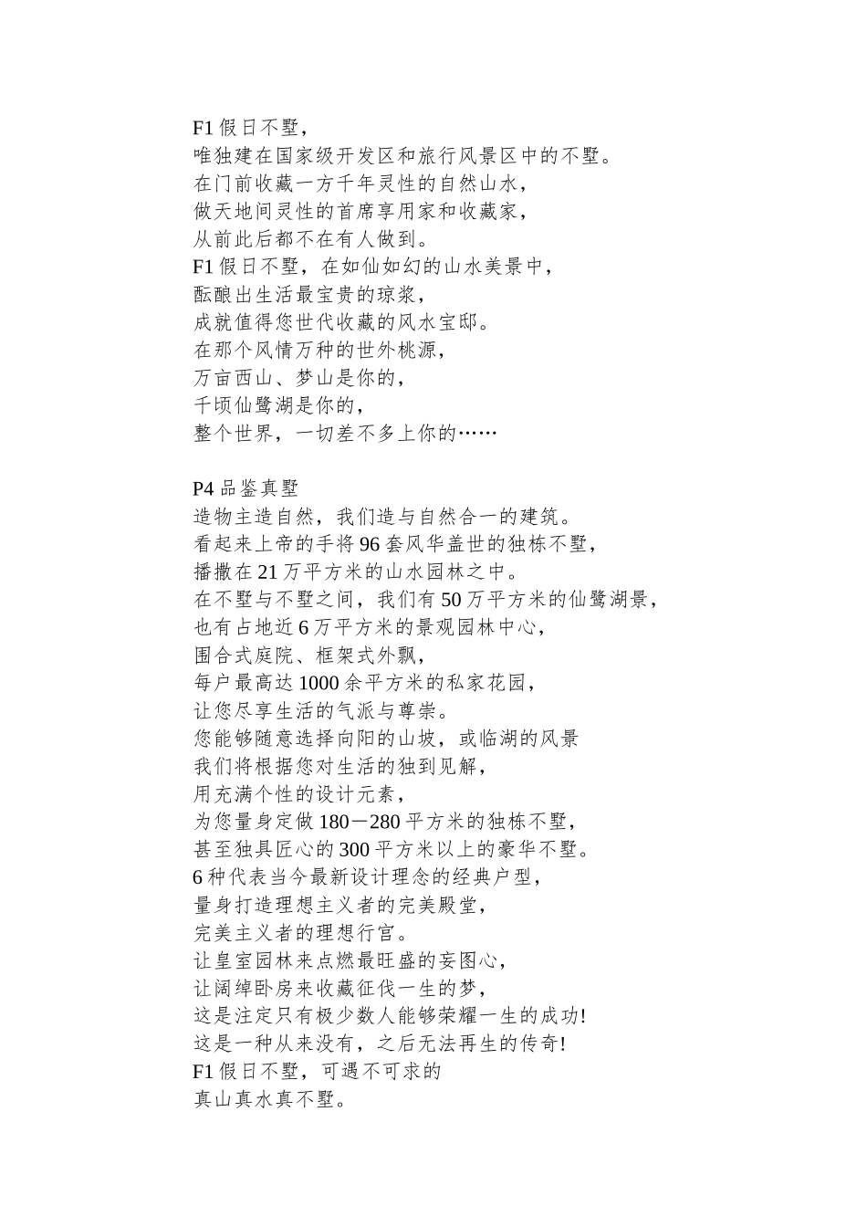 f1假日别墅折页文案_第2页