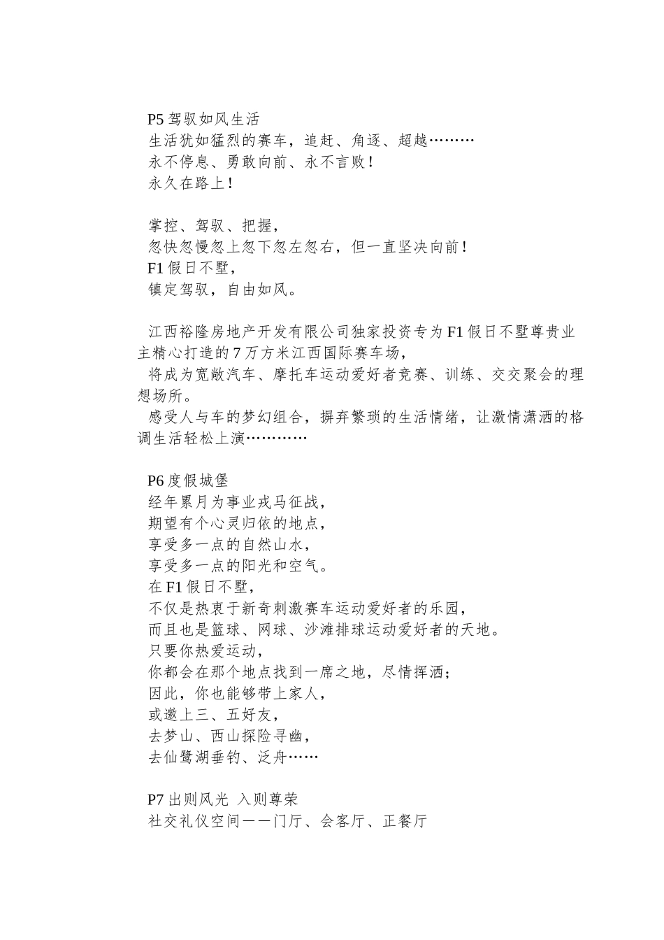 f1假日别墅折页文案_第3页