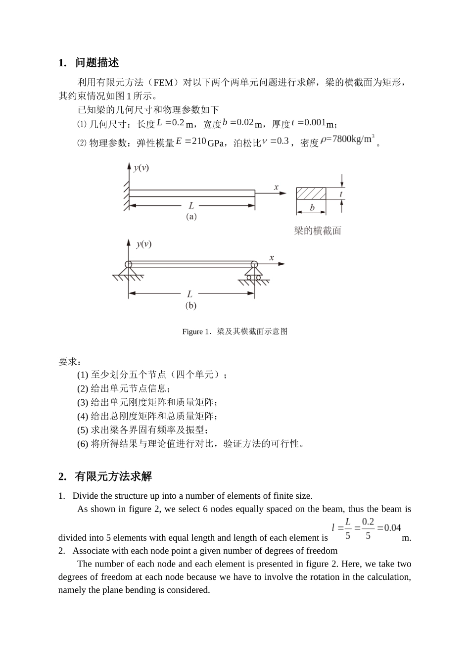 FEM在求解连续梁振动问题中的应用_第2页