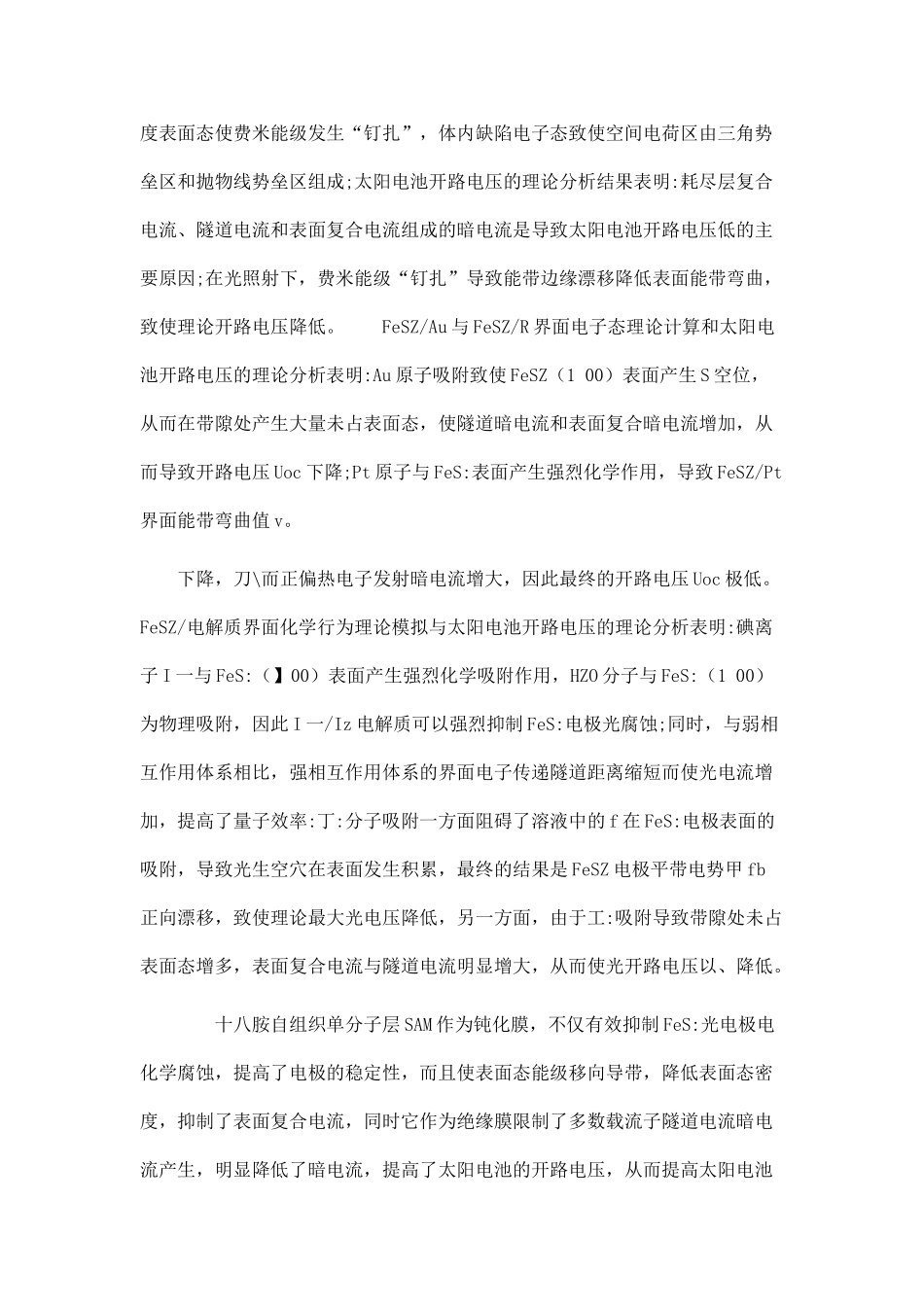 FeS-2的电子结构与光电性能理论模拟及其表面钝化工艺研究.doc_第3页