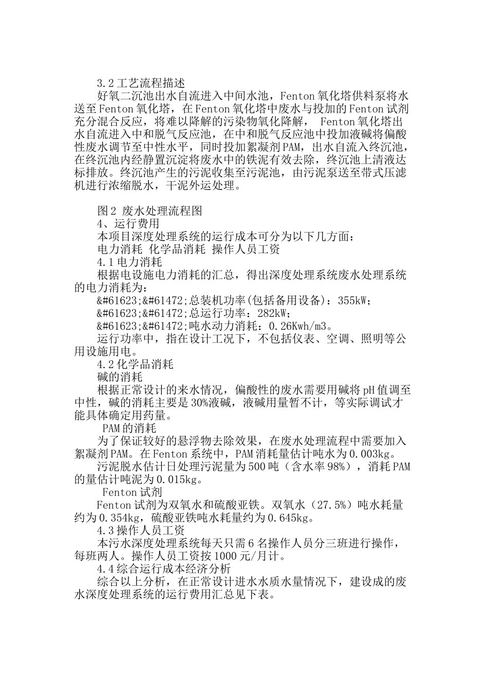 fenton工艺法深度处理造纸废水介绍_第3页