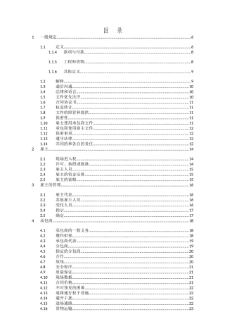 FIDIC--设计采购施工合同条件