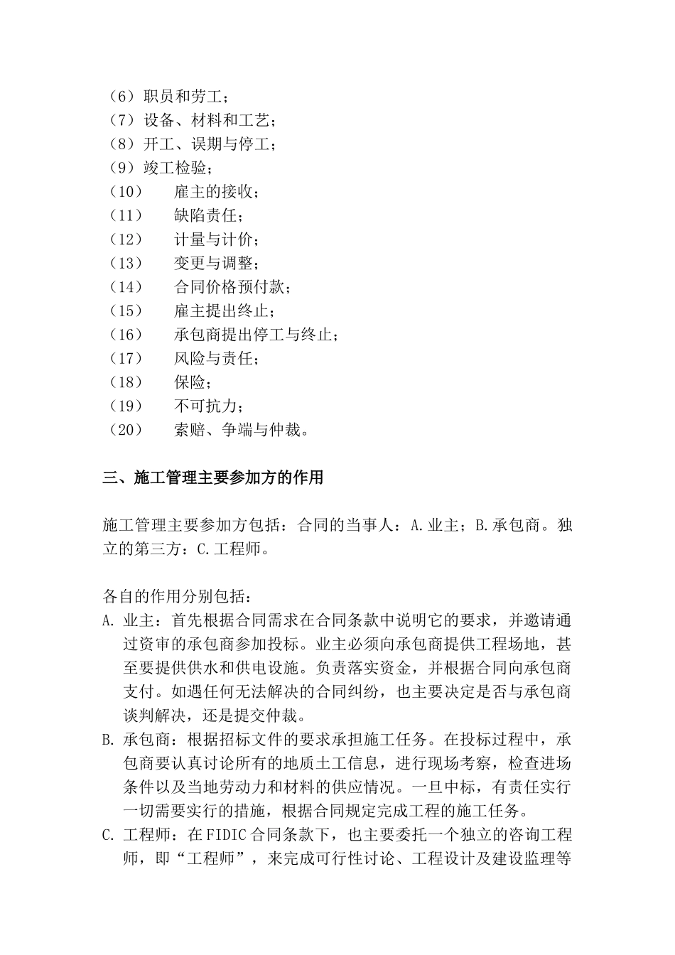 fidic(菲迪克)合同项目管理_第3页