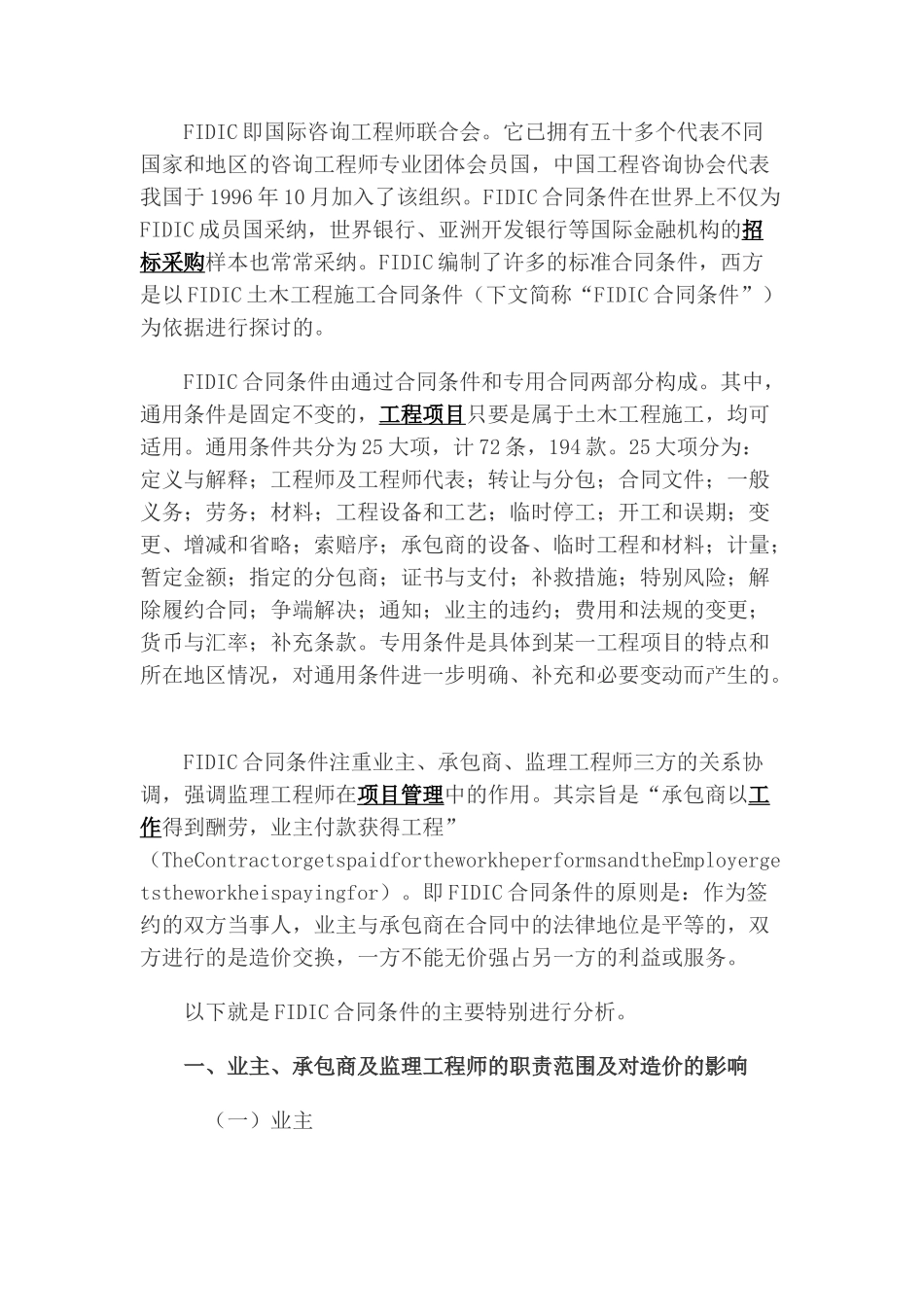 fidic)土木工程施工合同条件的要点及对造价与工程款的影响_第2页