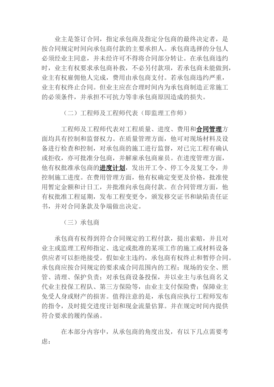 fidic)土木工程施工合同条件的要点及对造价与工程款的影响_第3页