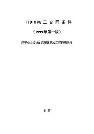 FIDIC99版红皮书--施工合同条件