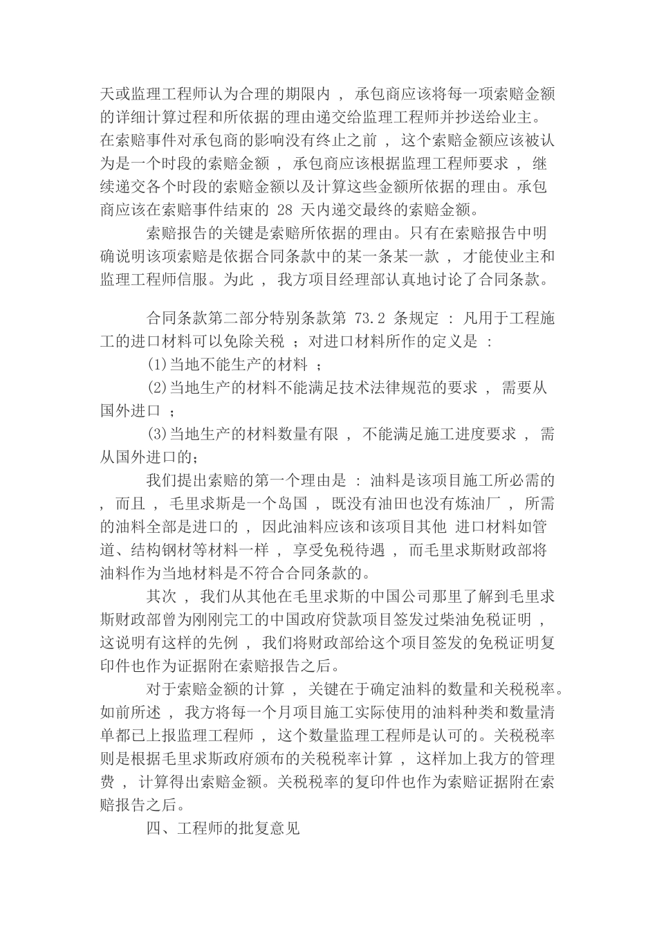 fidic-合同的索赔程序–-某项目油料关税的索赔案例分析_第2页
