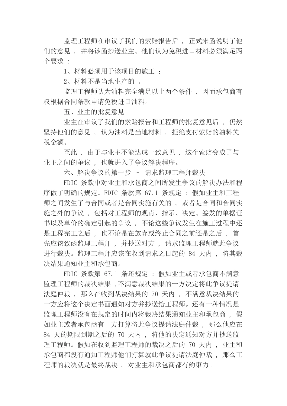 fidic-合同的索赔程序–-某项目油料关税的索赔案例分析_第3页