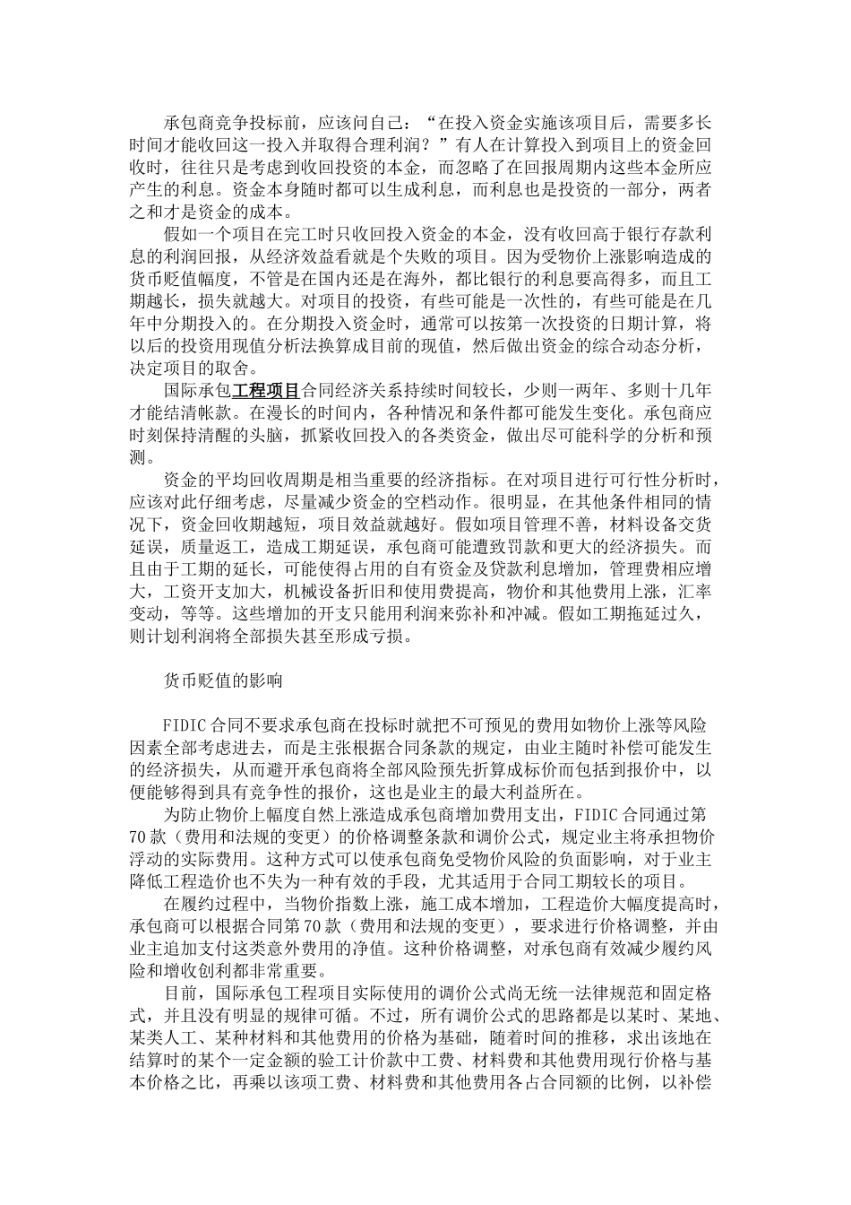 fidic合同报价时资金的动态分析_第2页