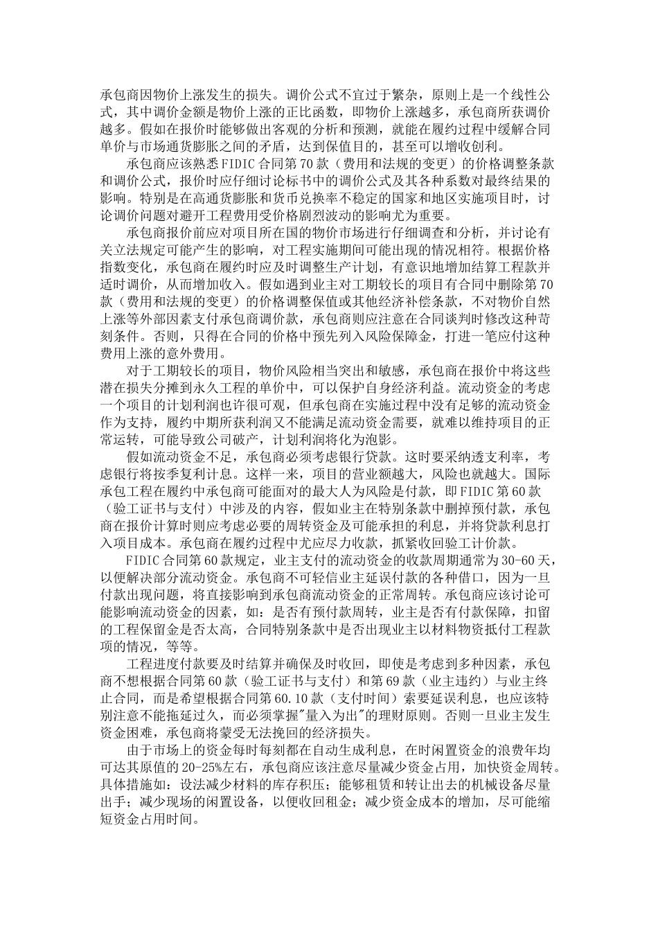 fidic合同报价时资金的动态分析_第3页