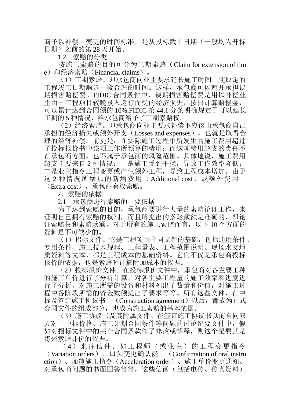 fidic合同条件下的施工索赔_第2页