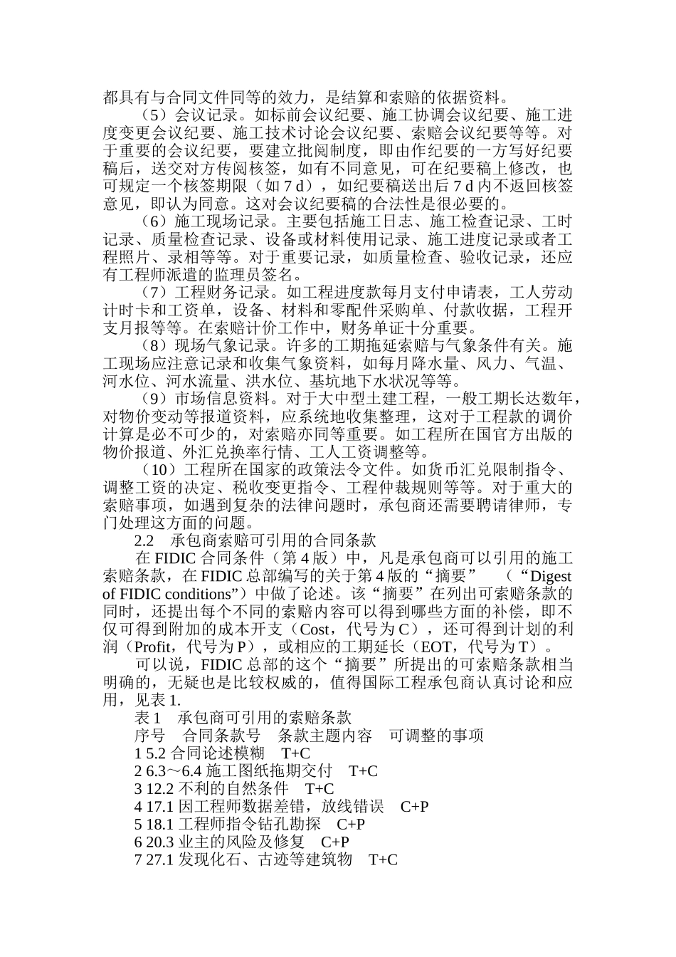fidic合同条件下的施工索赔_第3页