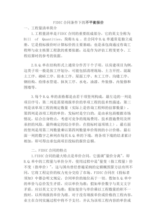 fidic合同条件下的不平衡报价