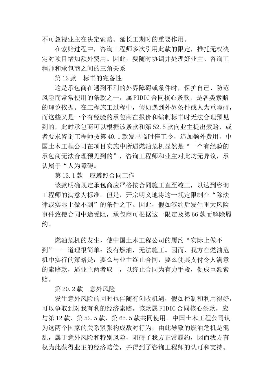 fidic合同条件下索赔管理_第2页