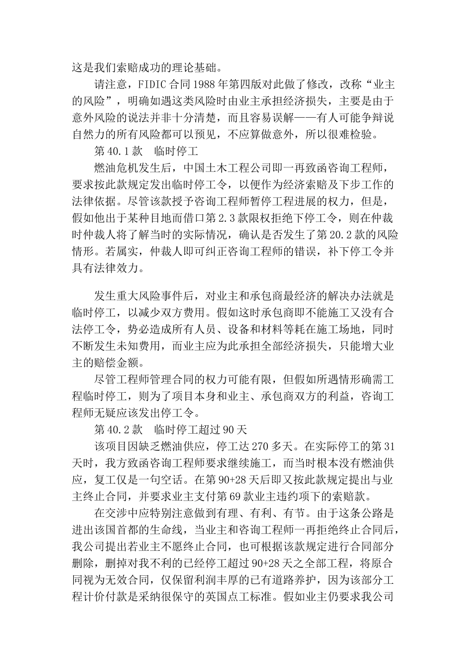 fidic合同条件下索赔管理_第3页