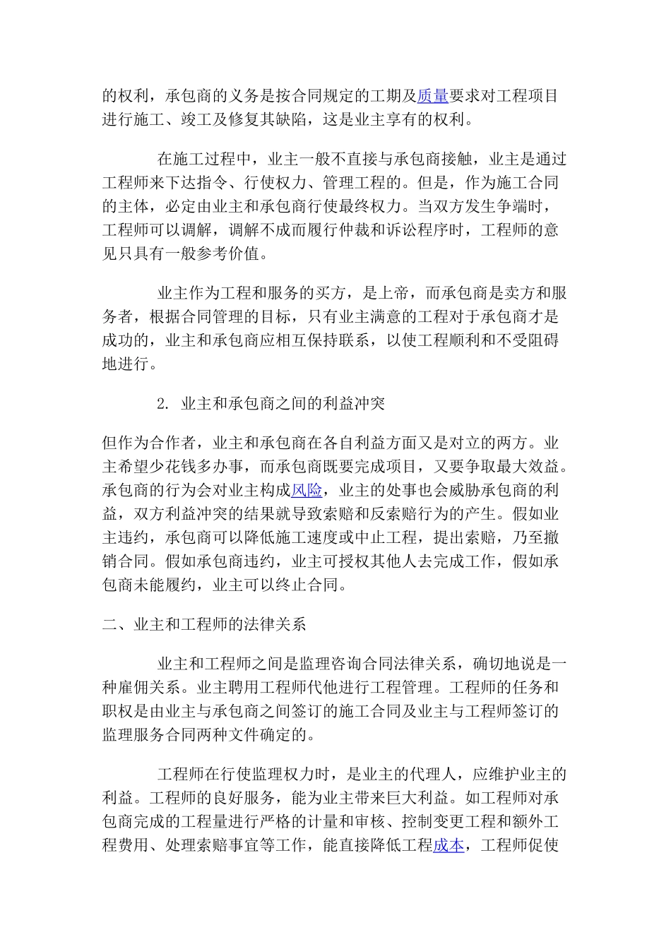 fidic合同条件中的基本法律关系分析_第2页