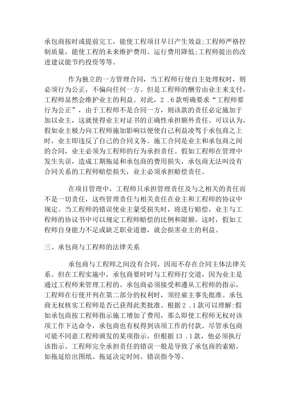 fidic合同条件中的基本法律关系分析_第3页
