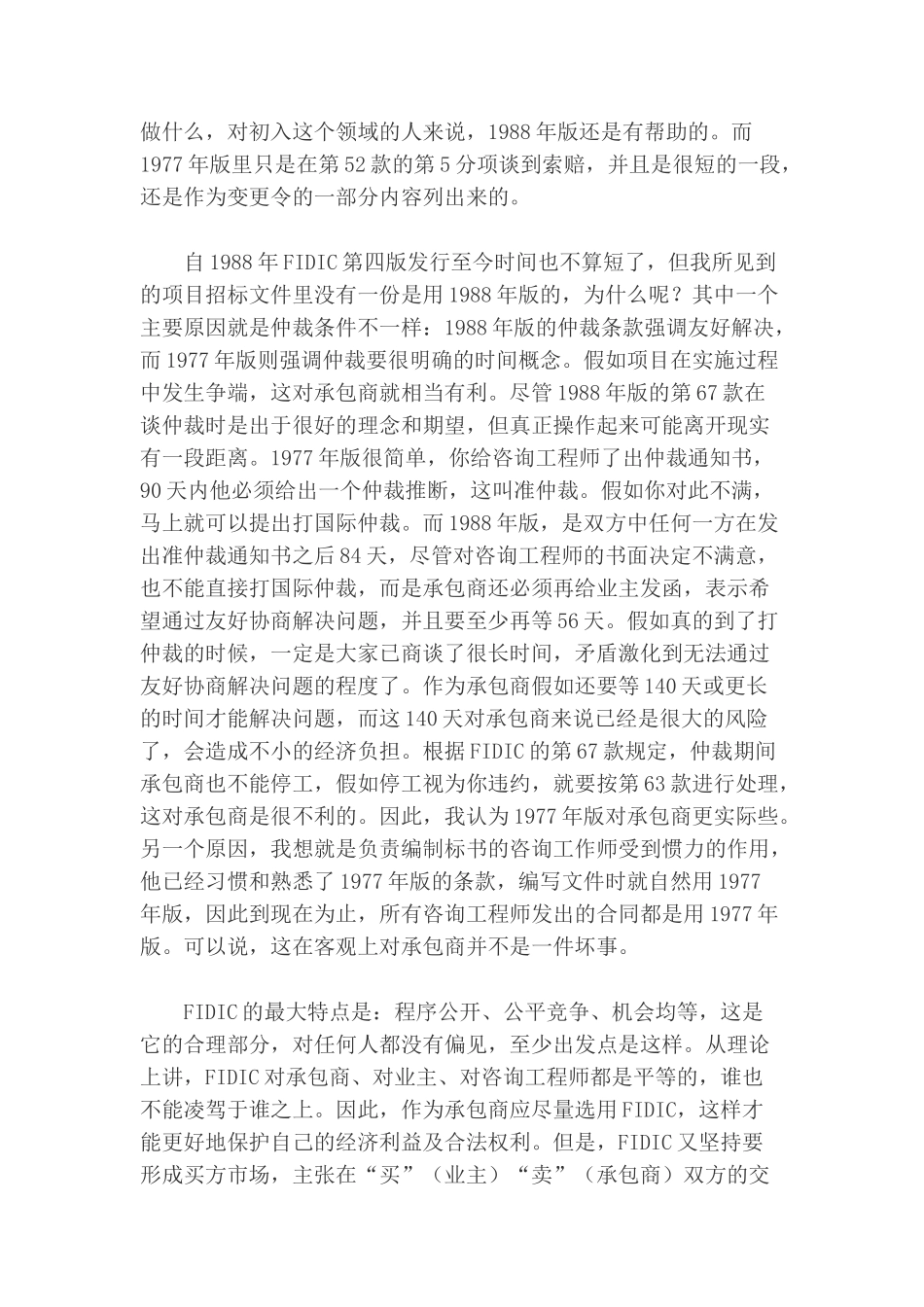 fidic合同条件在国际承包工程中的应用_第3页