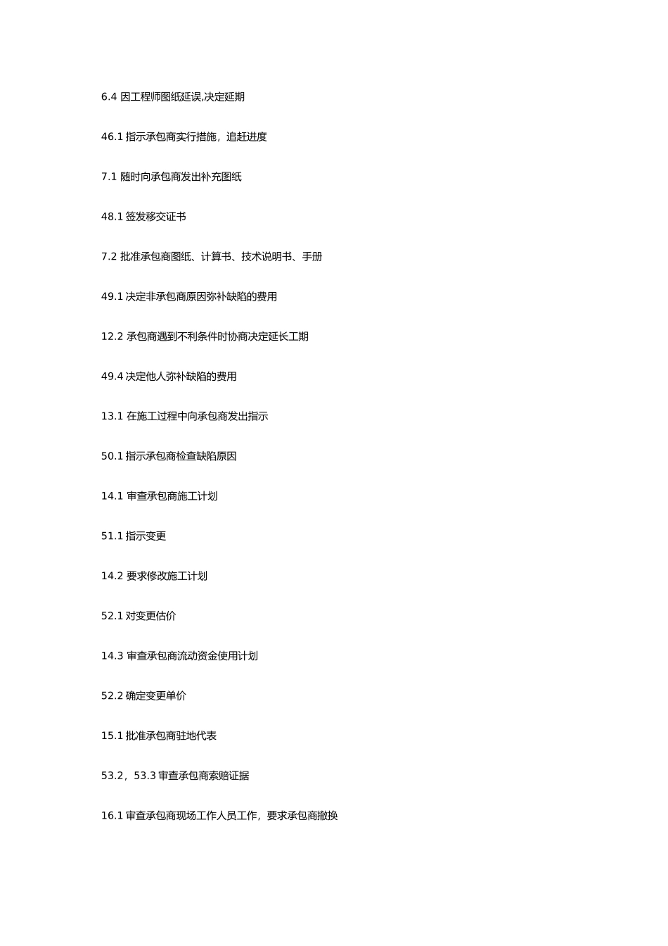 fidic合同条件中工程师的职责和权限_第2页