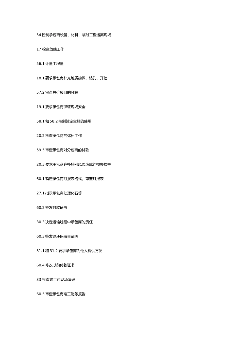 fidic合同条件中工程师的职责和权限_第3页