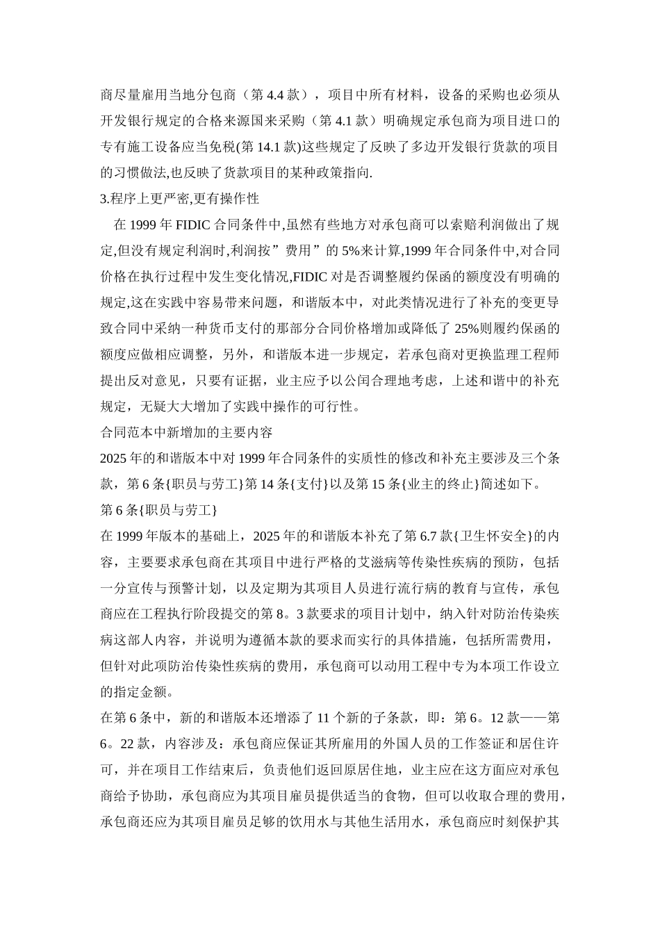 fidic合同条件范本的最新发展_第3页