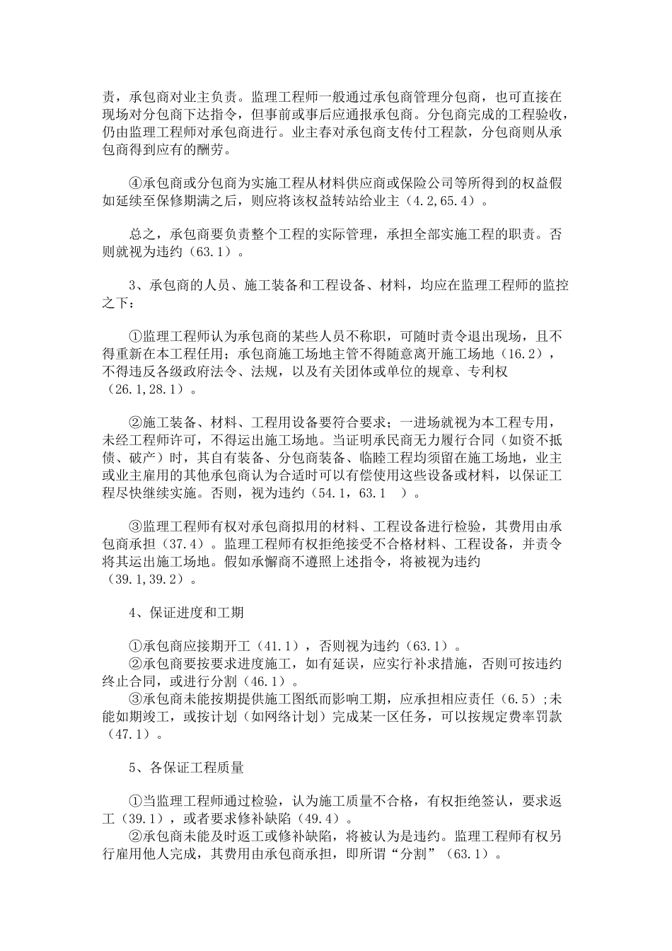 fidic合同条件的制约条款_第2页