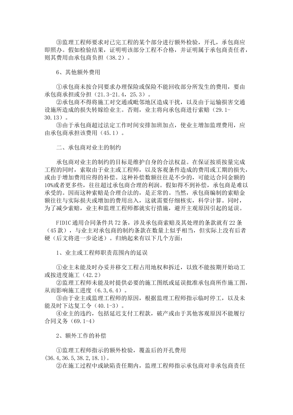 fidic合同条件的制约条款_第3页