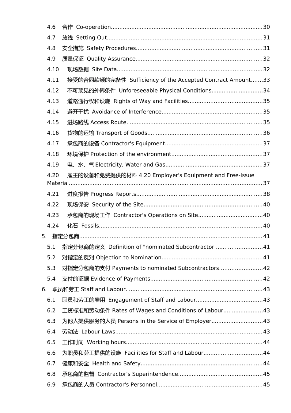 FIDIC合同条款中英文对照版_第3页