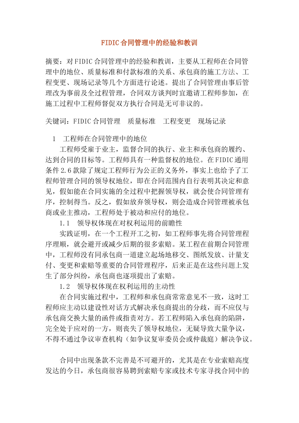 fidic合同管理中的经验和教训_第1页