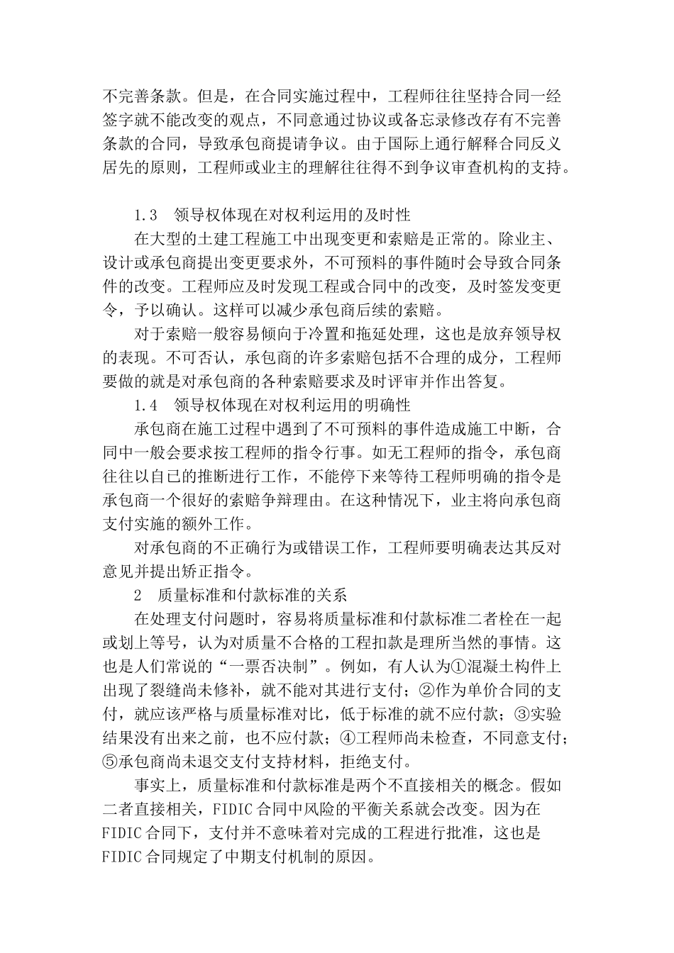 fidic合同管理中的经验和教训_第2页