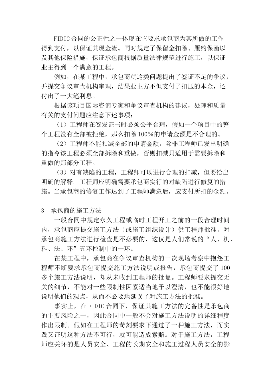 fidic合同管理中的经验和教训_第3页