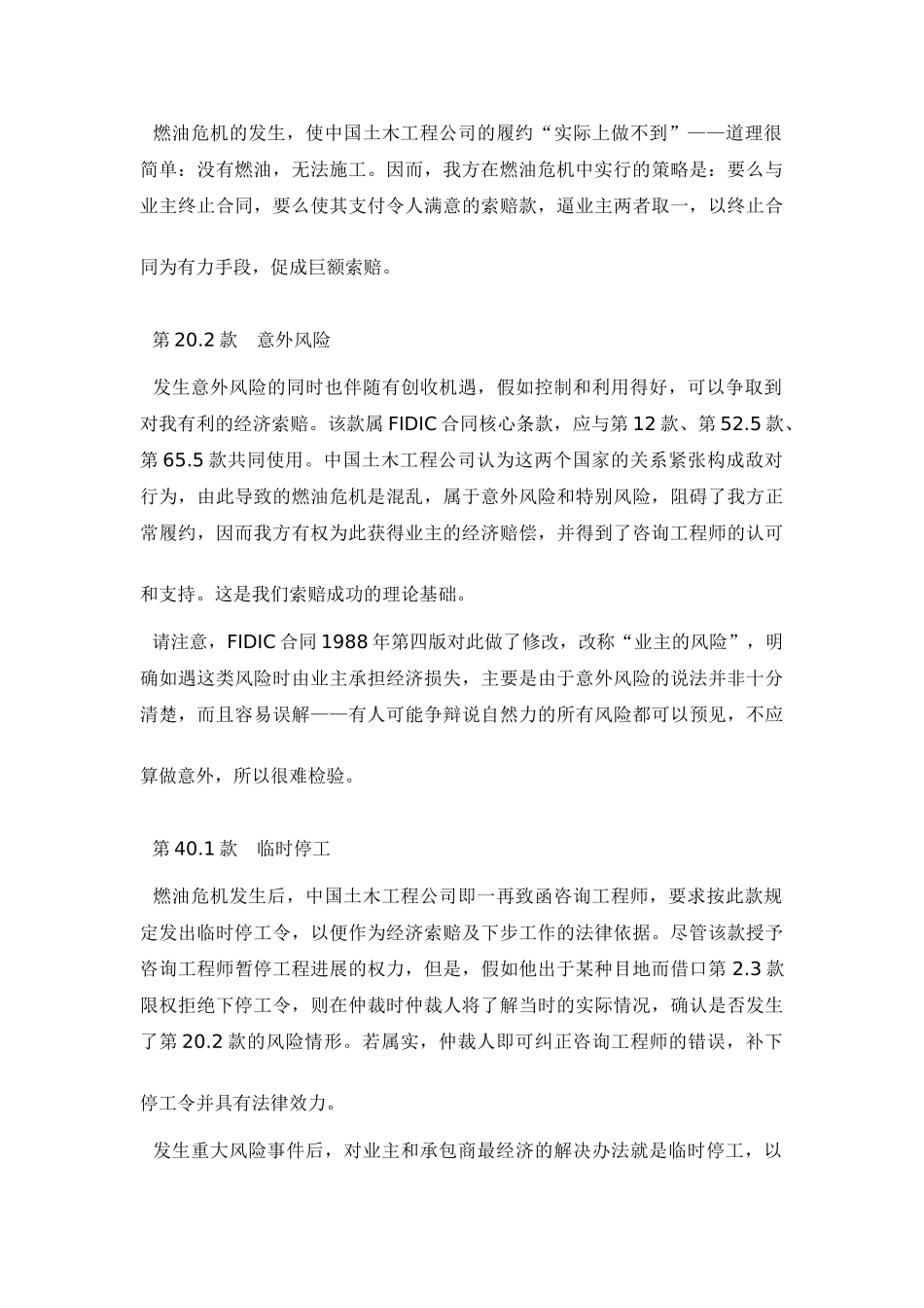 fidic合同条件实用技巧_第3页