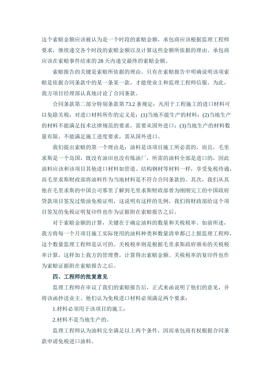 fidic合同的索赔程序──某项目油料关税的索赔案例分析_第2页