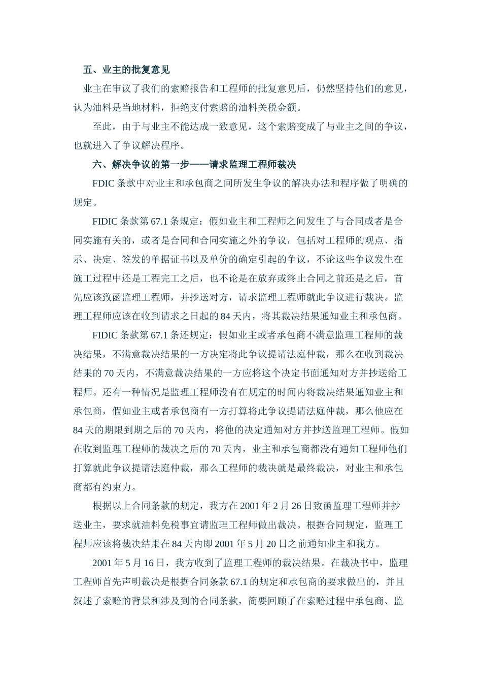 fidic合同的索赔程序──某项目油料关税的索赔案例分析_第3页