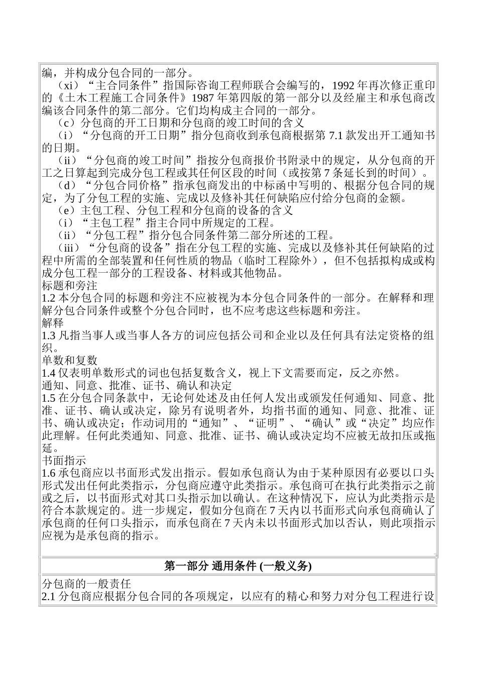 fidic土木工程施工分包合同条件_第2页