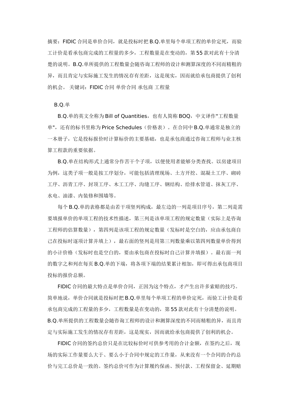 fidic合同的基础知识_第1页