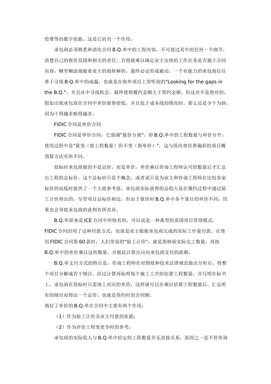 fidic合同的基础知识_第2页