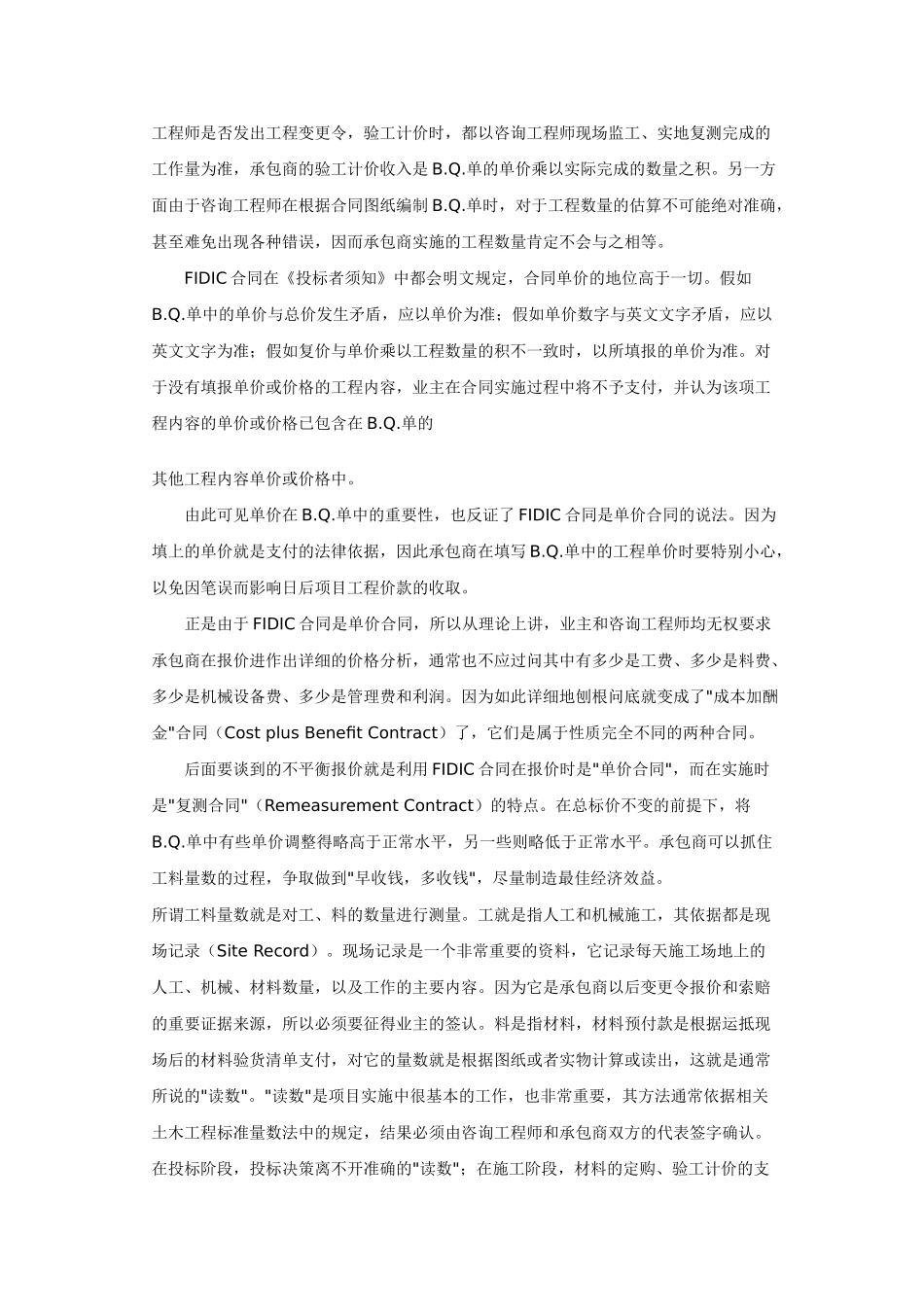 fidic合同的基础知识_第3页