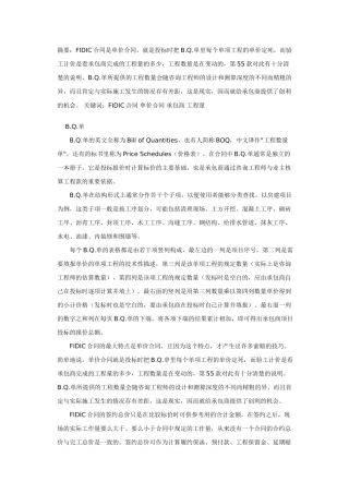 fidic合同的基础知识