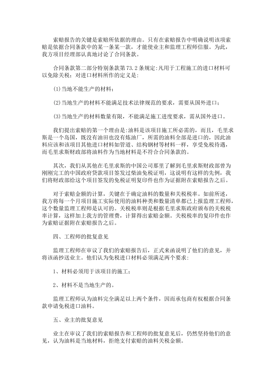 fidic合同的索赔程序的案例分析_第2页