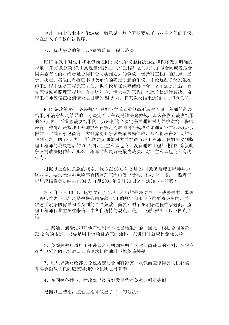 fidic合同的索赔程序的案例分析_第3页