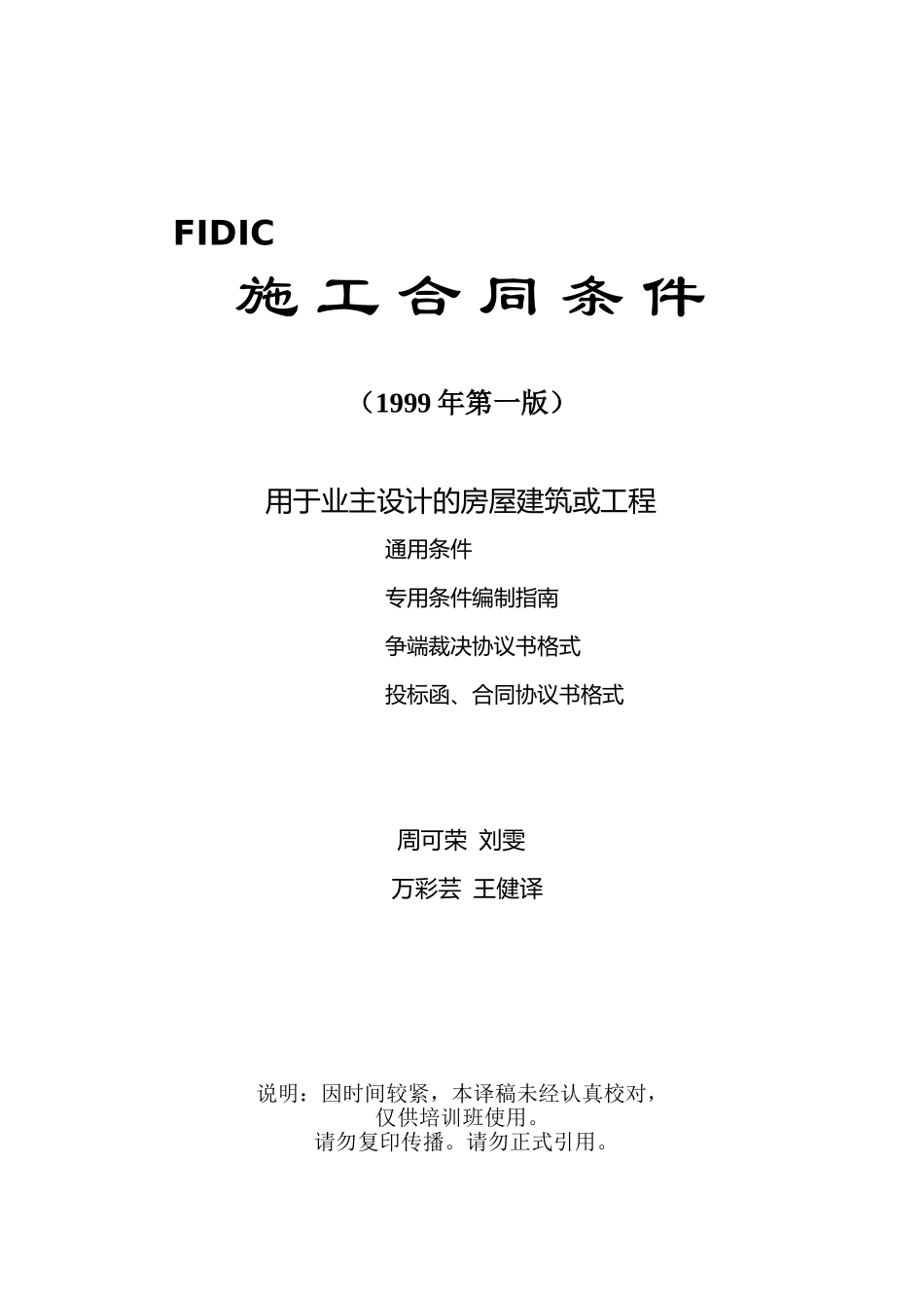 FIDIC土木工程施工合同条件(新红皮书)_第1页