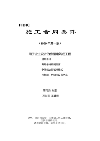 FIDIC土木工程施工合同条件(新红皮书)