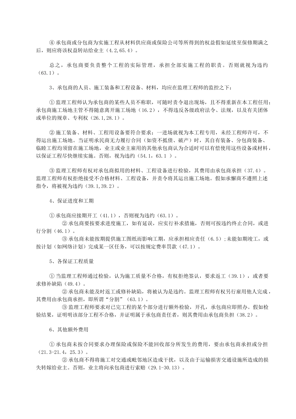 FIDIC合同条件的制约条款讲解_第2页