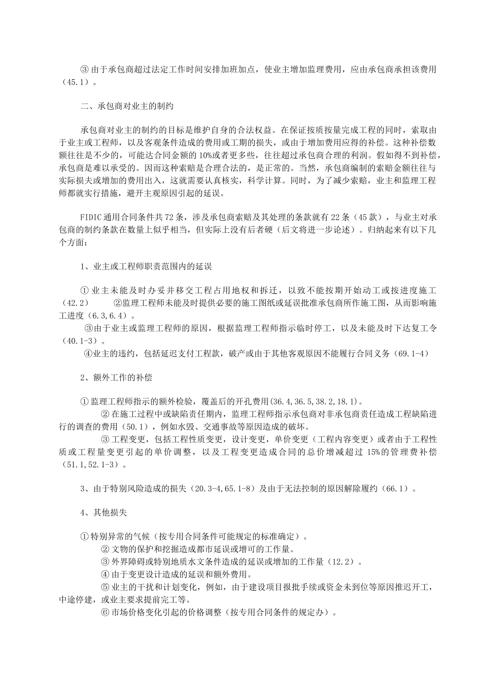 FIDIC合同条件的制约条款讲解_第3页