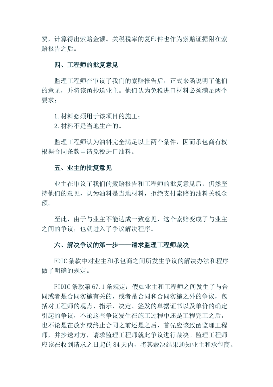 fidic合同的索赔程序-某项目油料关税的索赔案例分析_第3页